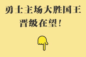 体育官方网页版入口-包含国王杯倒计时,金州勇士清晨战术微调,细节引发关注,质疑声仍在,控场能力受关注的词条-体育官方网页版入口